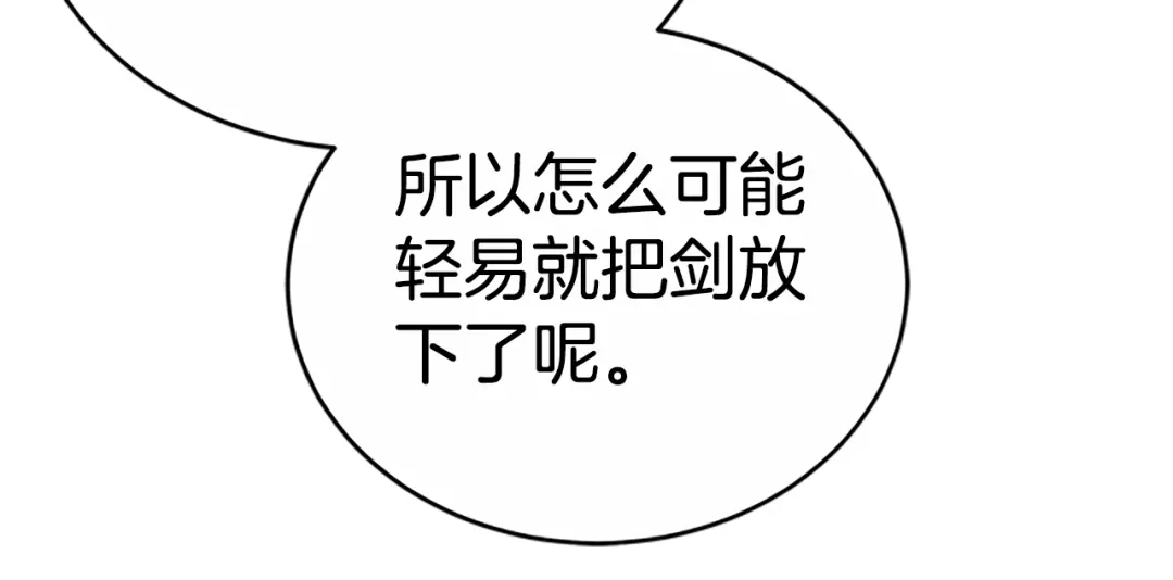 《蕾伊娜的龙》第45话 狗血的剧情 第93页