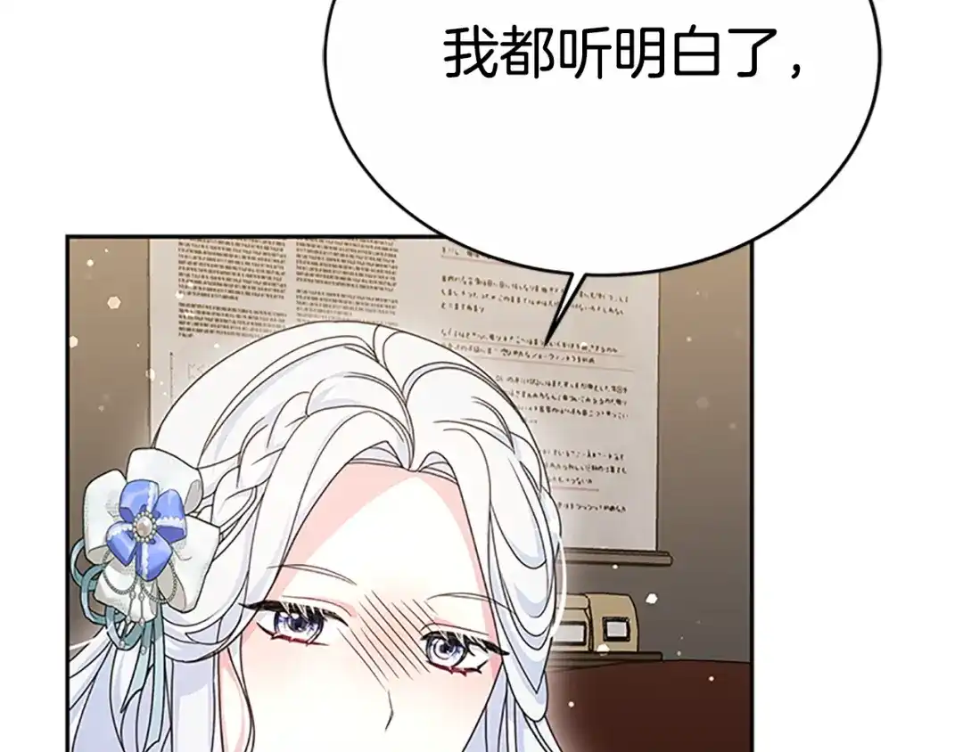 《蕾伊娜的龙》第45话 狗血的剧情 第118页
