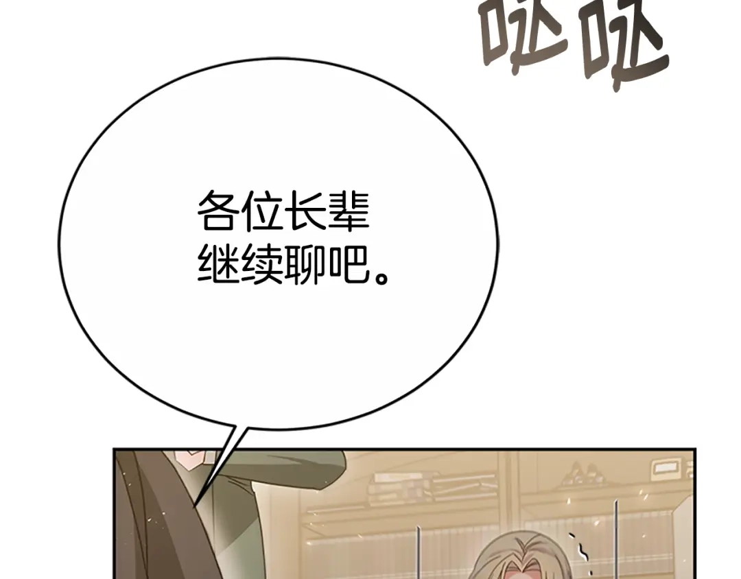 《蕾伊娜的龙》第45话 狗血的剧情 第148页
