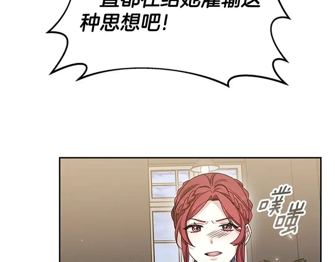 《蕾伊娜的龙》第45话 狗血的剧情 第142页
