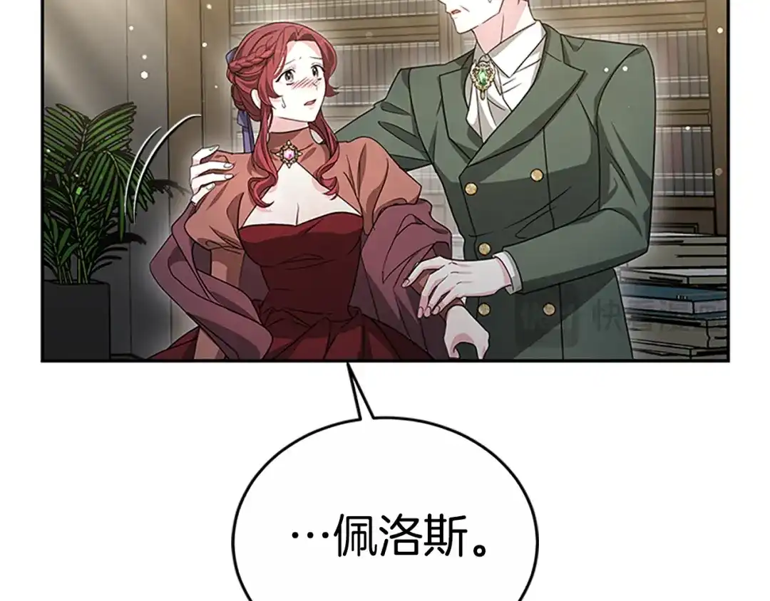 《蕾伊娜的龙》第45话 狗血的剧情 第99页