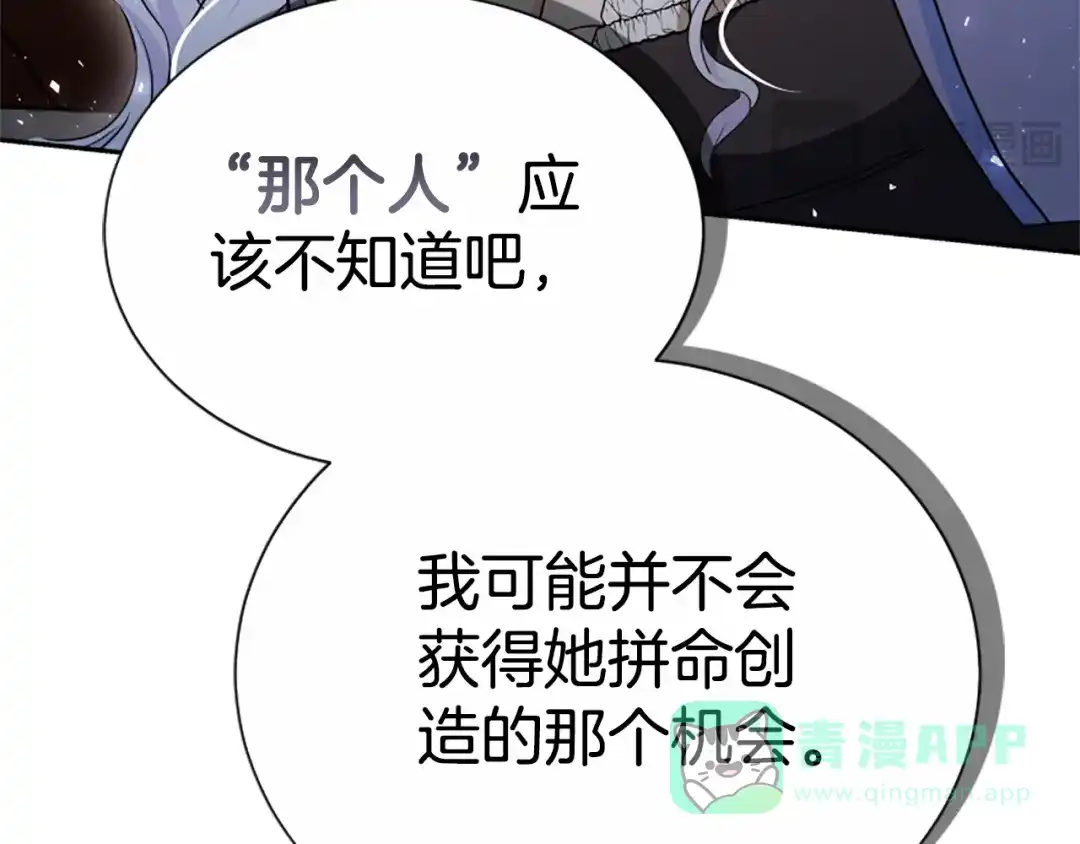 《蕾伊娜的龙》第45话 狗血的剧情 第21页