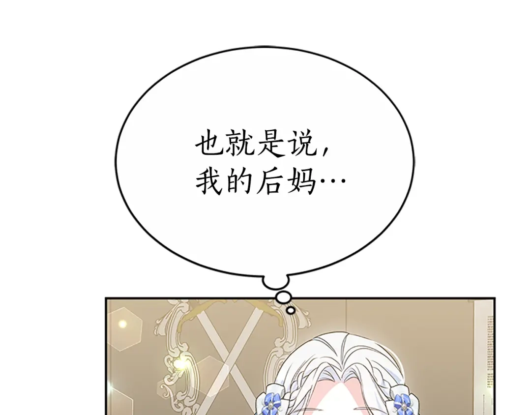 《蕾伊娜的龙》第45话 狗血的剧情 第102页