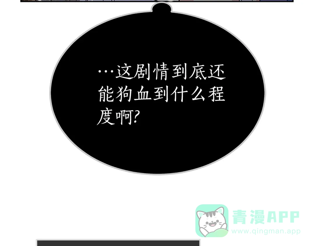 《蕾伊娜的龙》第45话 狗血的剧情 第106页