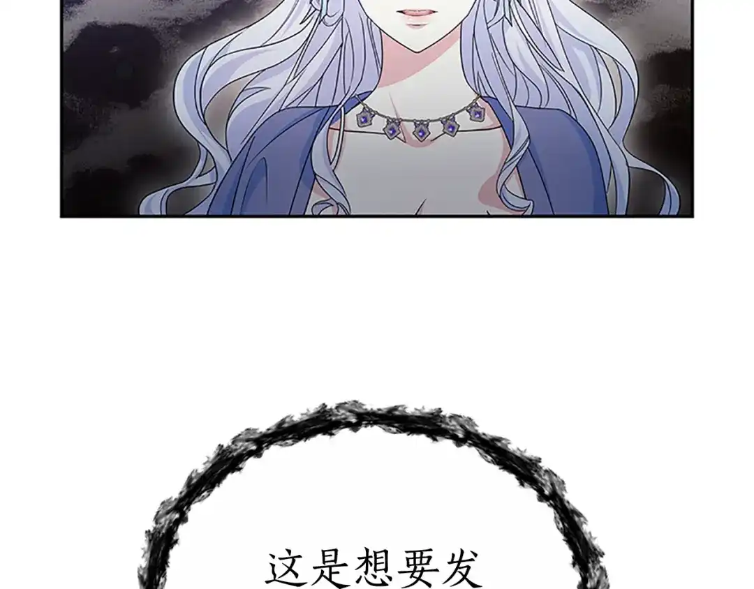 《蕾伊娜的龙》第45话 狗血的剧情 第74页