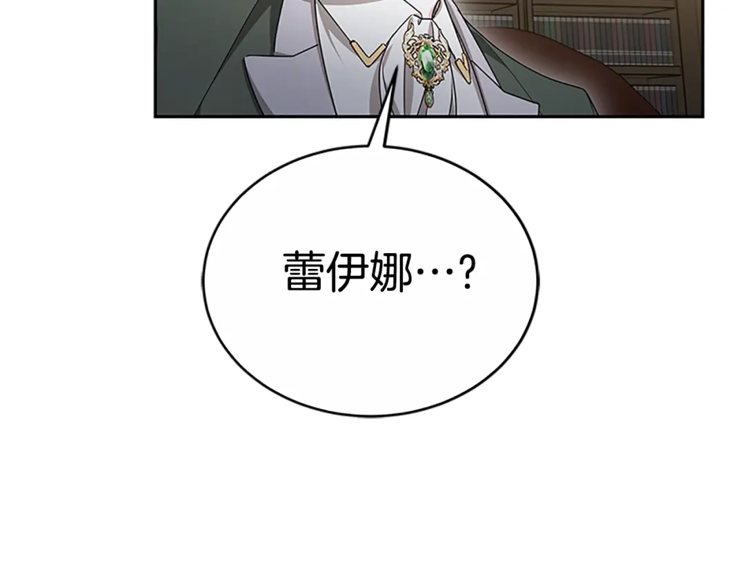 《蕾伊娜的龙》第45话 狗血的剧情 第24页