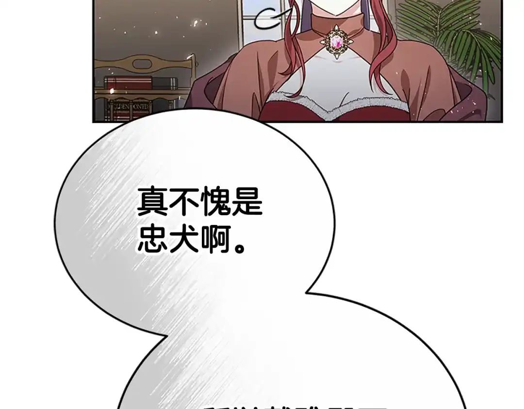 《蕾伊娜的龙》第45话 狗血的剧情 第143页