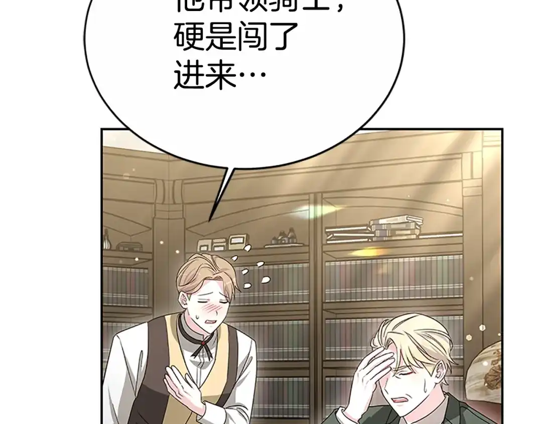 《蕾伊娜的龙》第45话 狗血的剧情 第70页