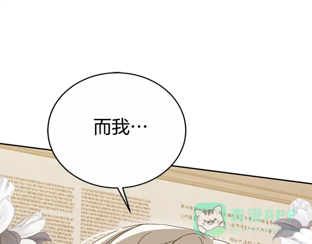 《蕾伊娜的龙》第45话 狗血的剧情 第121页