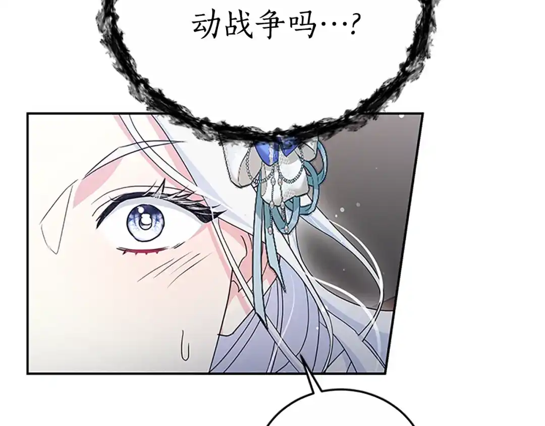 《蕾伊娜的龙》第45话 狗血的剧情 第75页