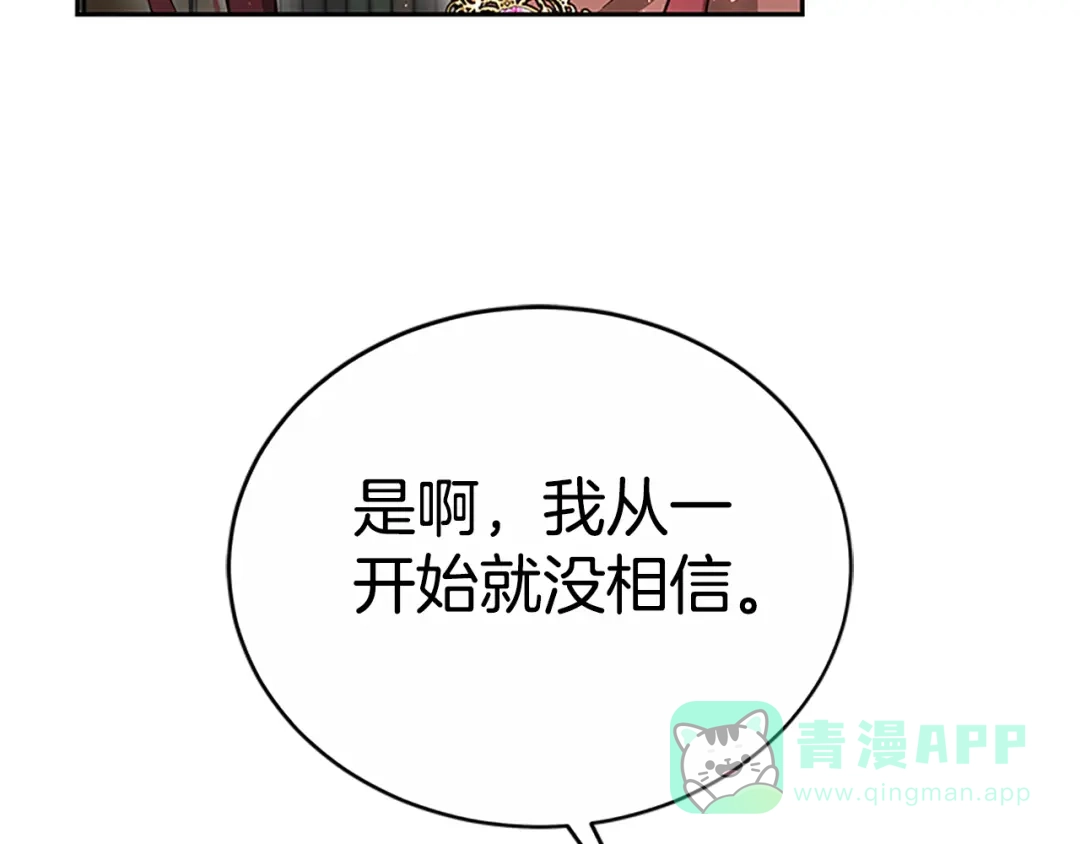 《蕾伊娜的龙》第45话 狗血的剧情 第91页