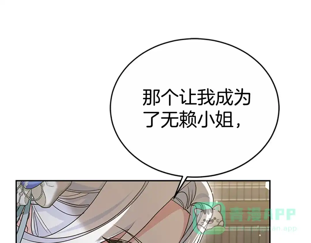 《蕾伊娜的龙》第45话 狗血的剧情 第171页