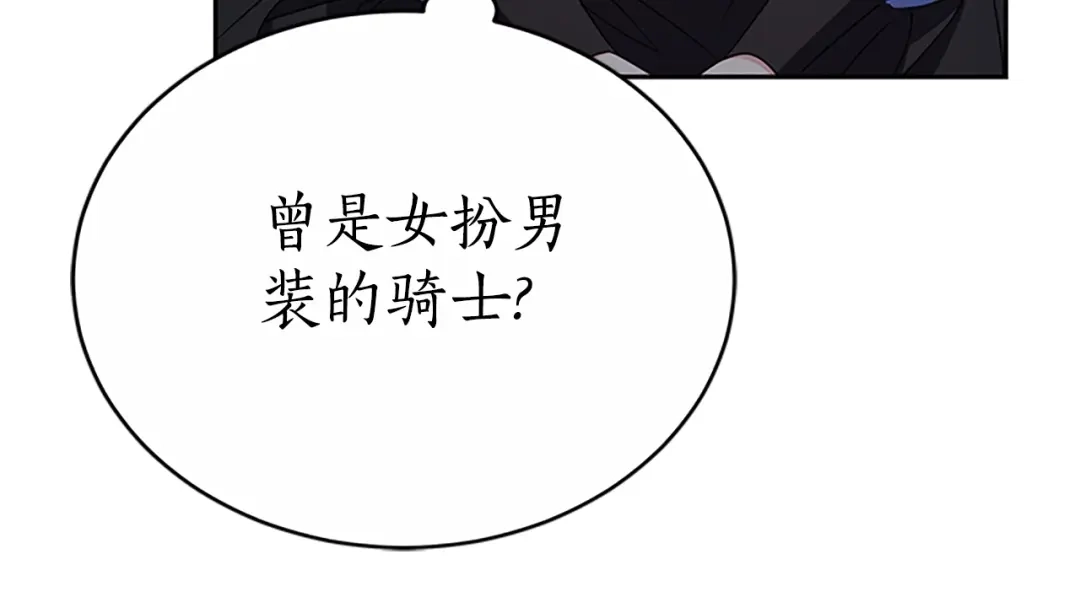 《蕾伊娜的龙》第45话 狗血的剧情 第104页
