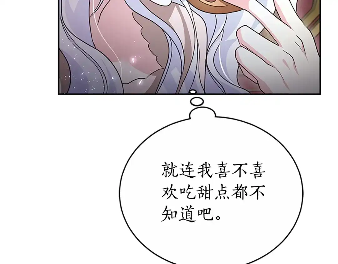《蕾伊娜的龙》第46话 我知道是你！ 第84页