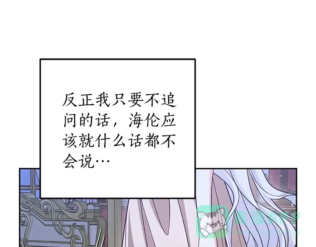 《蕾伊娜的龙》第46话 我知道是你！ 第176页