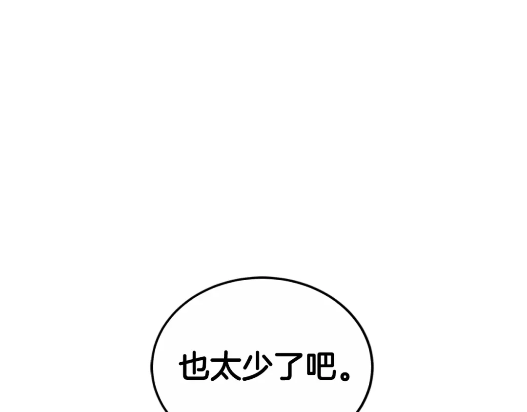 《蕾伊娜的龙》第46话 我知道是你！ 第67页
