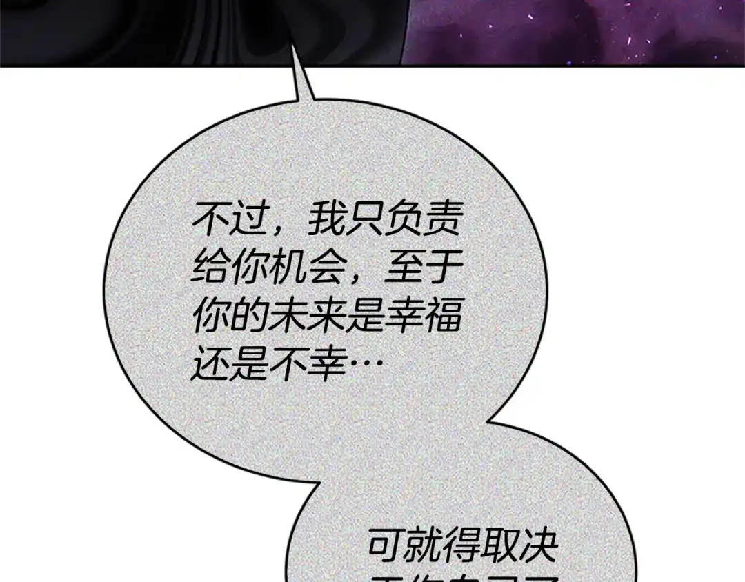 《蕾伊娜的龙》第46话 我知道是你！ 第48页