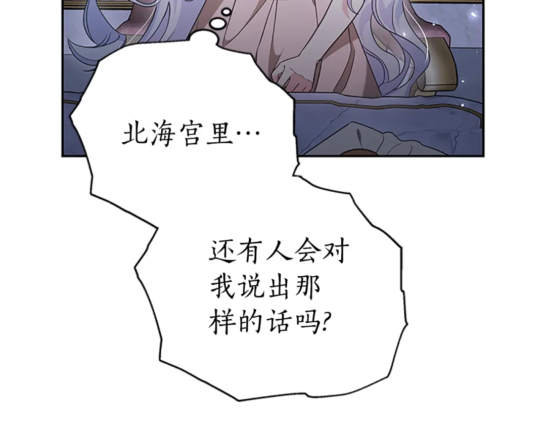 《蕾伊娜的龙》第46话 我知道是你！ 第90页