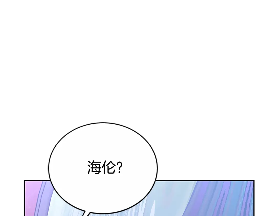 《蕾伊娜的龙》第46话 我知道是你！ 第159页