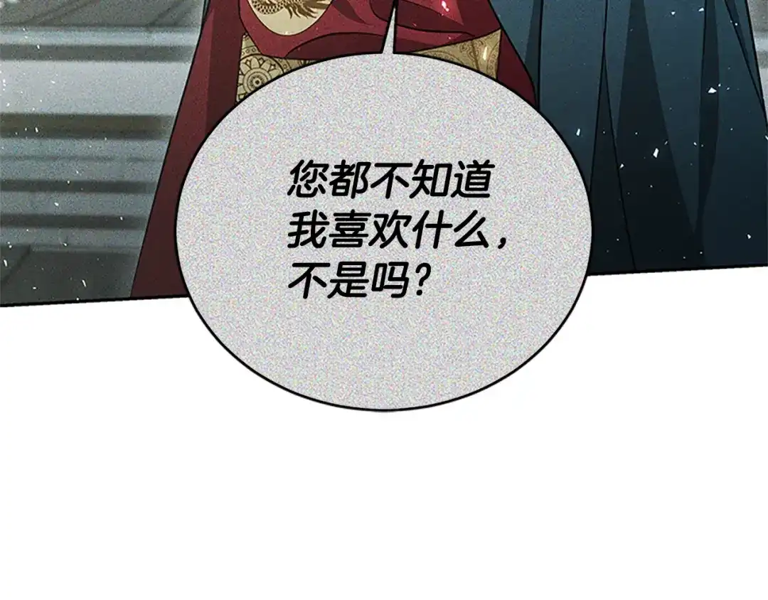 《蕾伊娜的龙》第46话 我知道是你！ 第87页