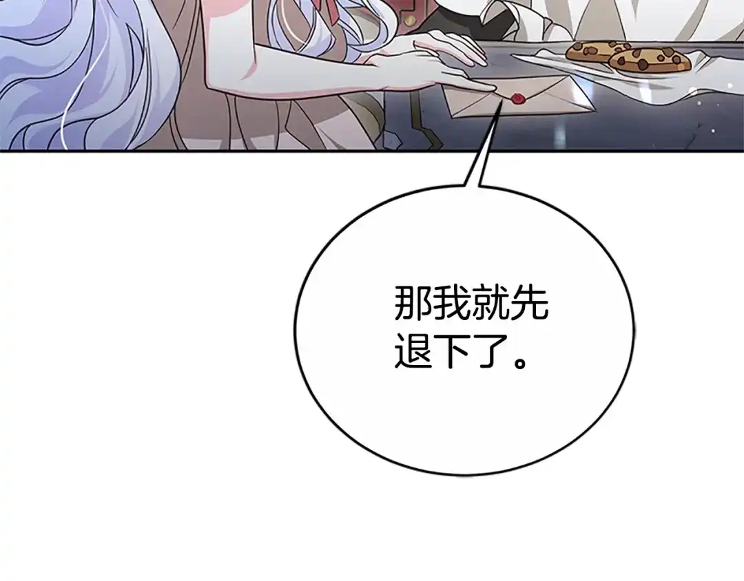 《蕾伊娜的龙》第46话 我知道是你！ 第79页