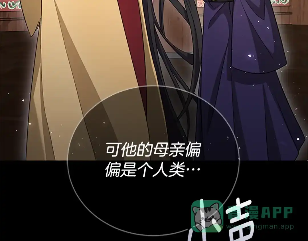 《蕾伊娜的龙》第46话 我知道是你！ 第101页