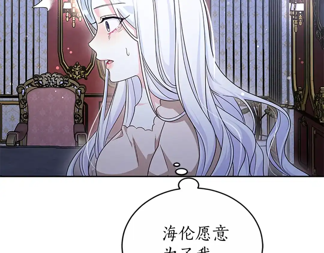 《蕾伊娜的龙》第46话 我知道是你！ 第183页