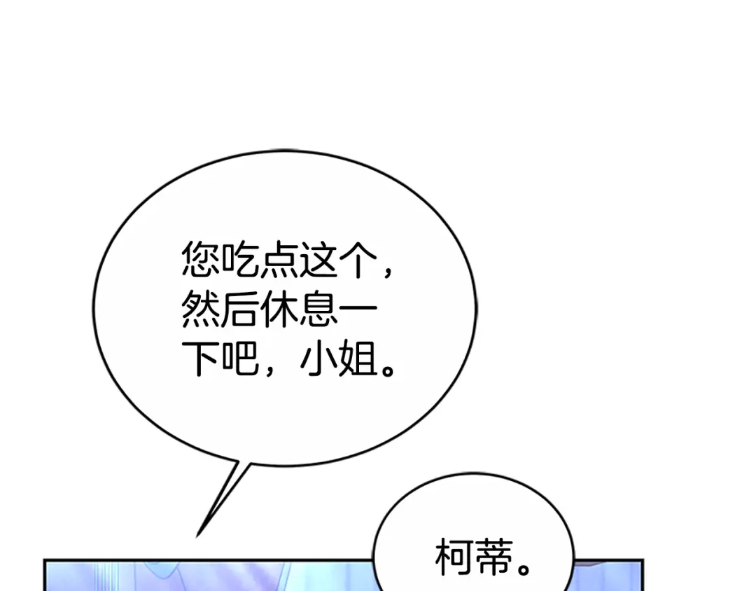 《蕾伊娜的龙》第46话 我知道是你！ 第64页