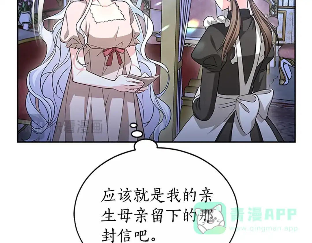 《蕾伊娜的龙》第46话 我知道是你！ 第76页