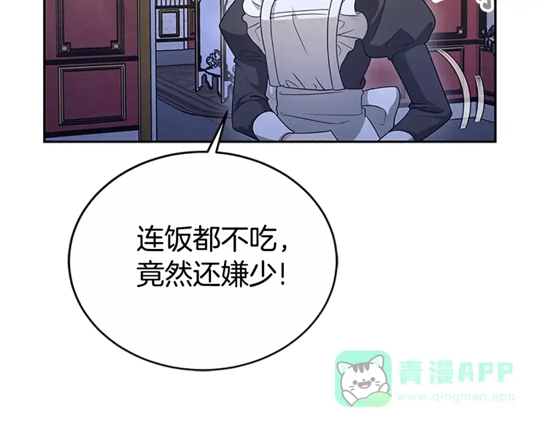 《蕾伊娜的龙》第46话 我知道是你！ 第71页