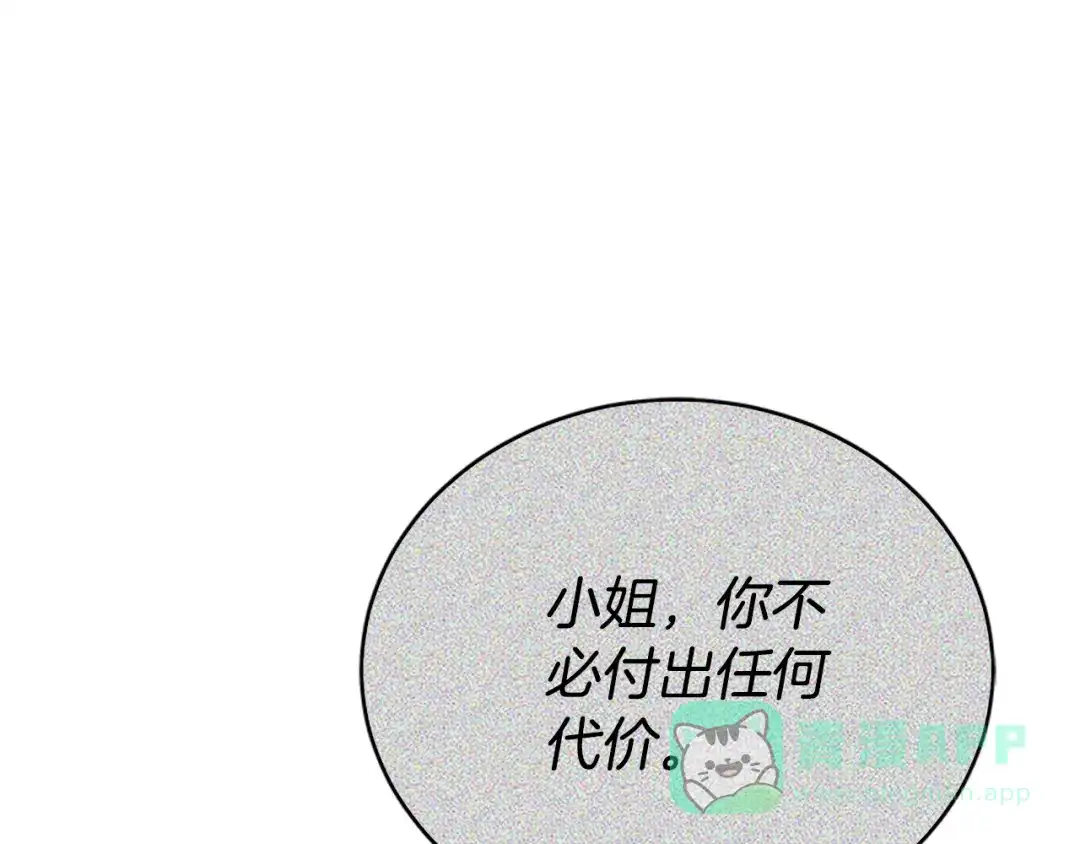 《蕾伊娜的龙》第46话 我知道是你！ 第46页