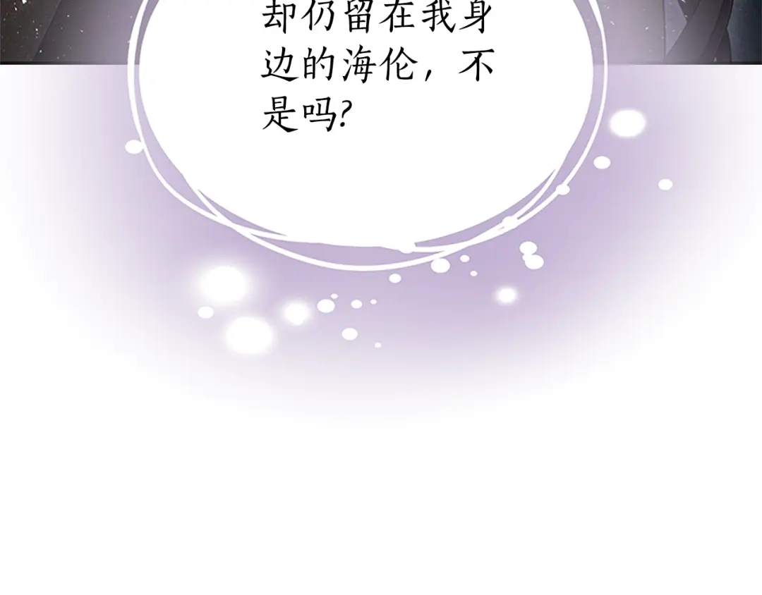 《蕾伊娜的龙》第46话 我知道是你！ 第44页