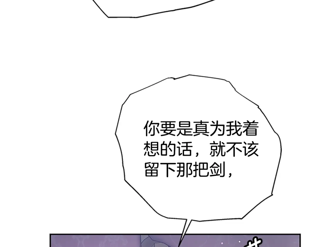 《蕾伊娜的龙》第46话 我知道是你！ 第138页