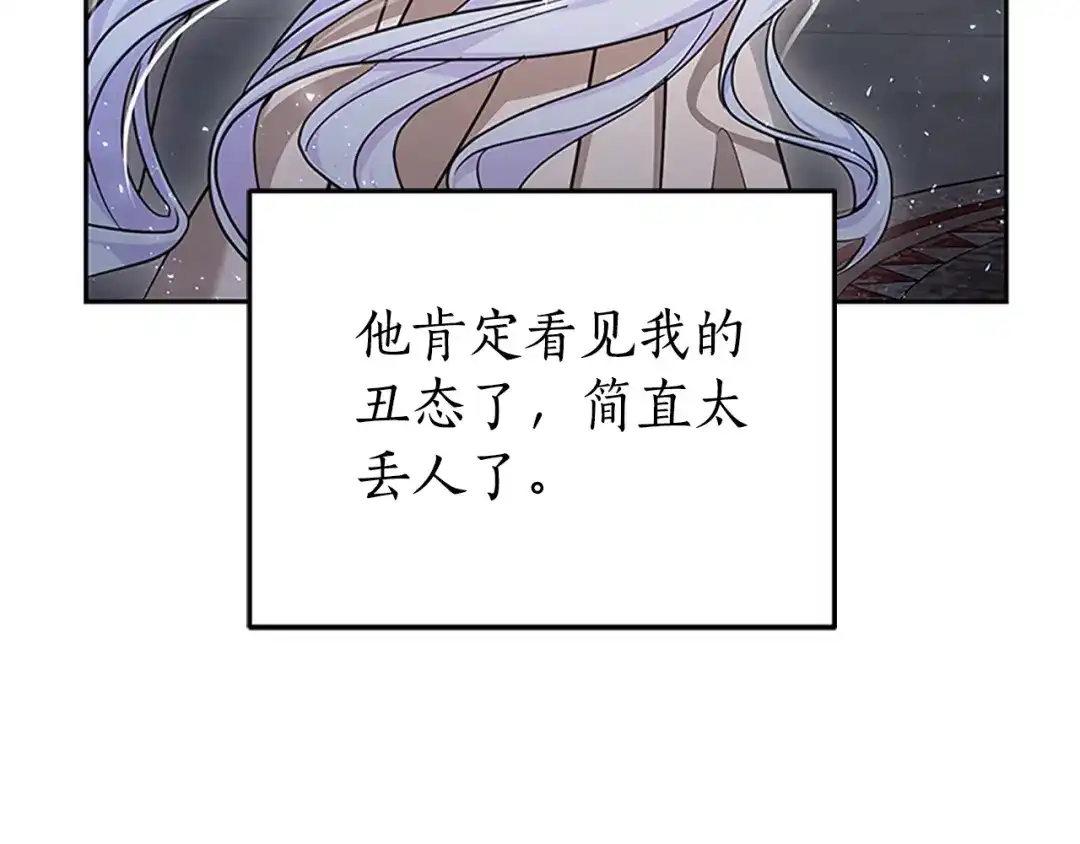 《蕾伊娜的龙》第46话 我知道是你！ 第175页
