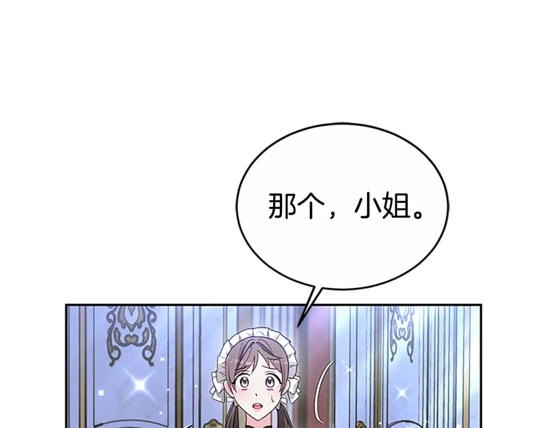 《蕾伊娜的龙》第46话 我知道是你！ 第60页