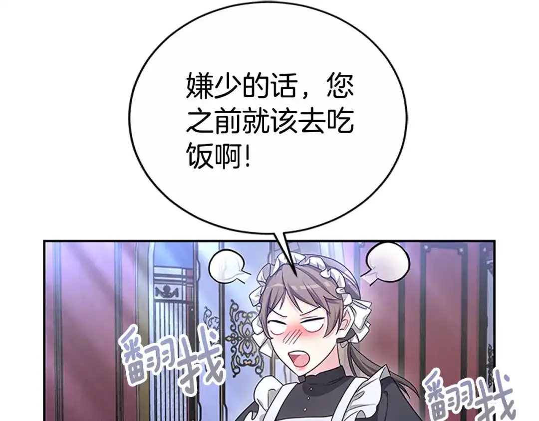 《蕾伊娜的龙》第46话 我知道是你！ 第70页