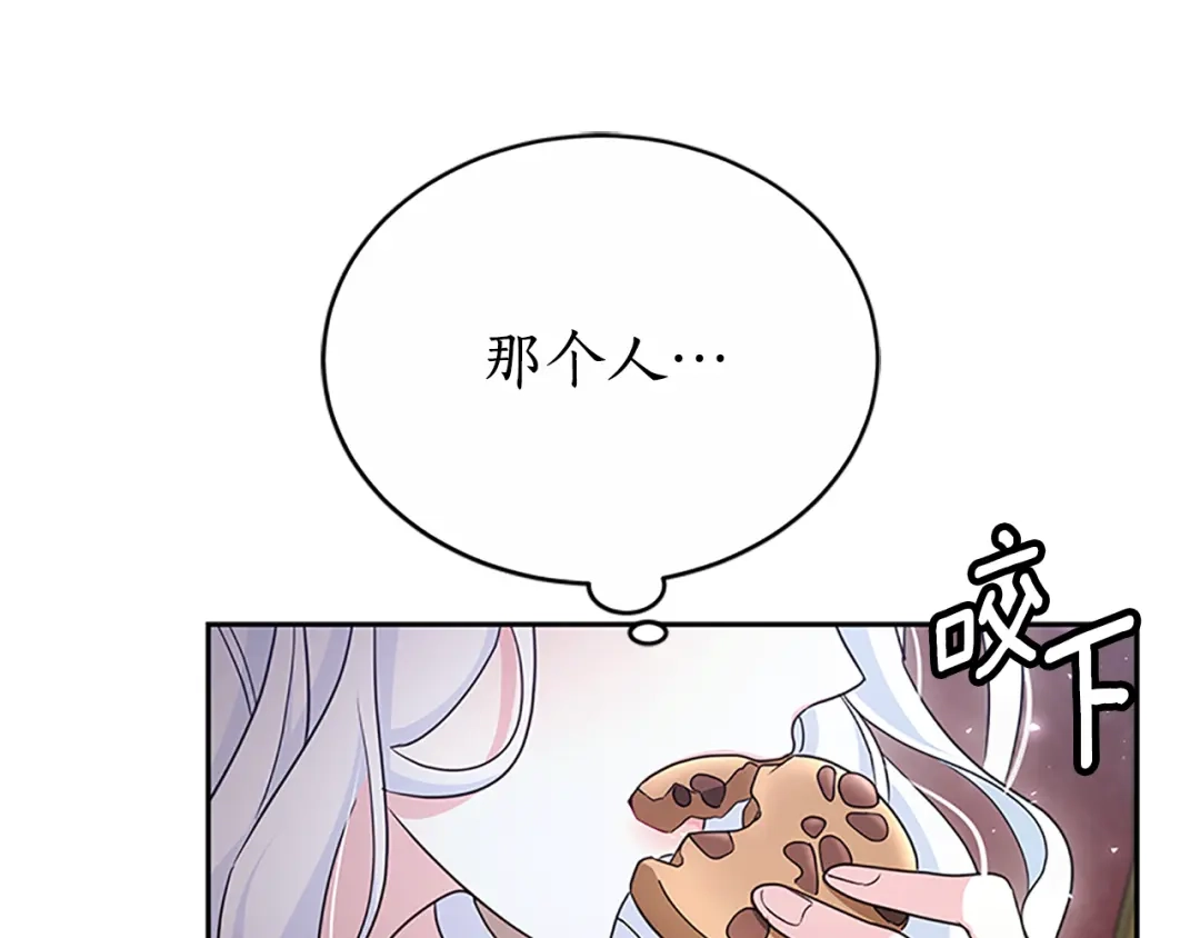 《蕾伊娜的龙》第46话 我知道是你！ 第83页