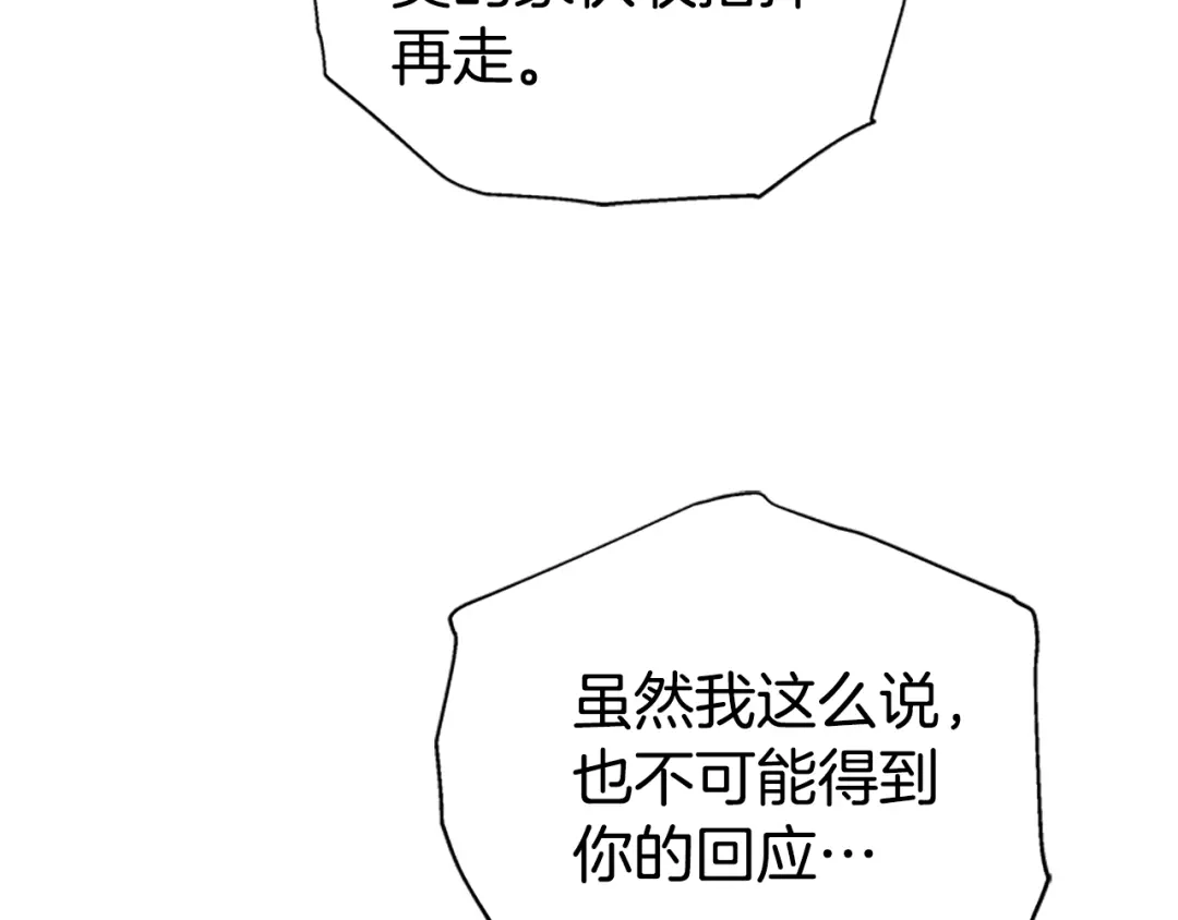 《蕾伊娜的龙》第46话 我知道是你！ 第140页