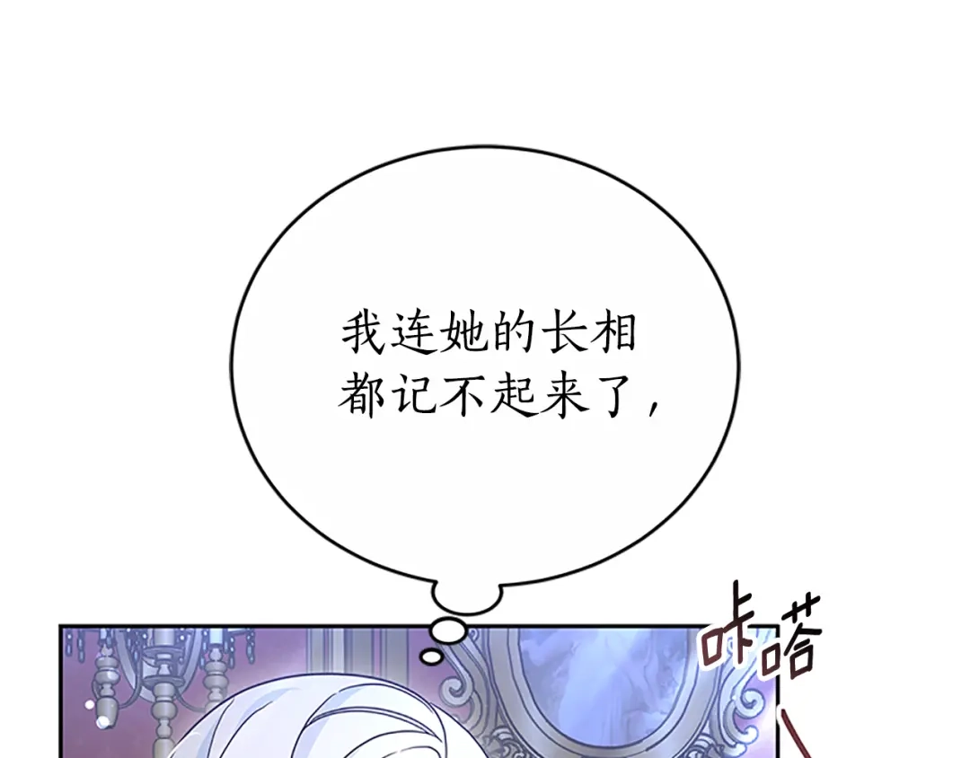 《蕾伊娜的龙》第46话 我知道是你！ 第80页