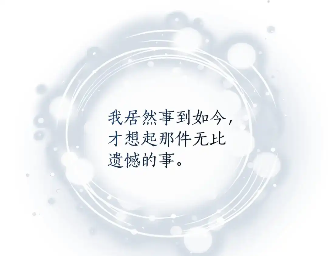 《蕾伊娜的龙》第46话 我知道是你！ 第132页