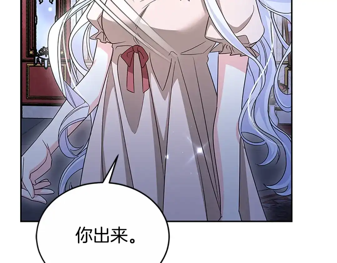 《蕾伊娜的龙》第46话 我知道是你！ 第192页