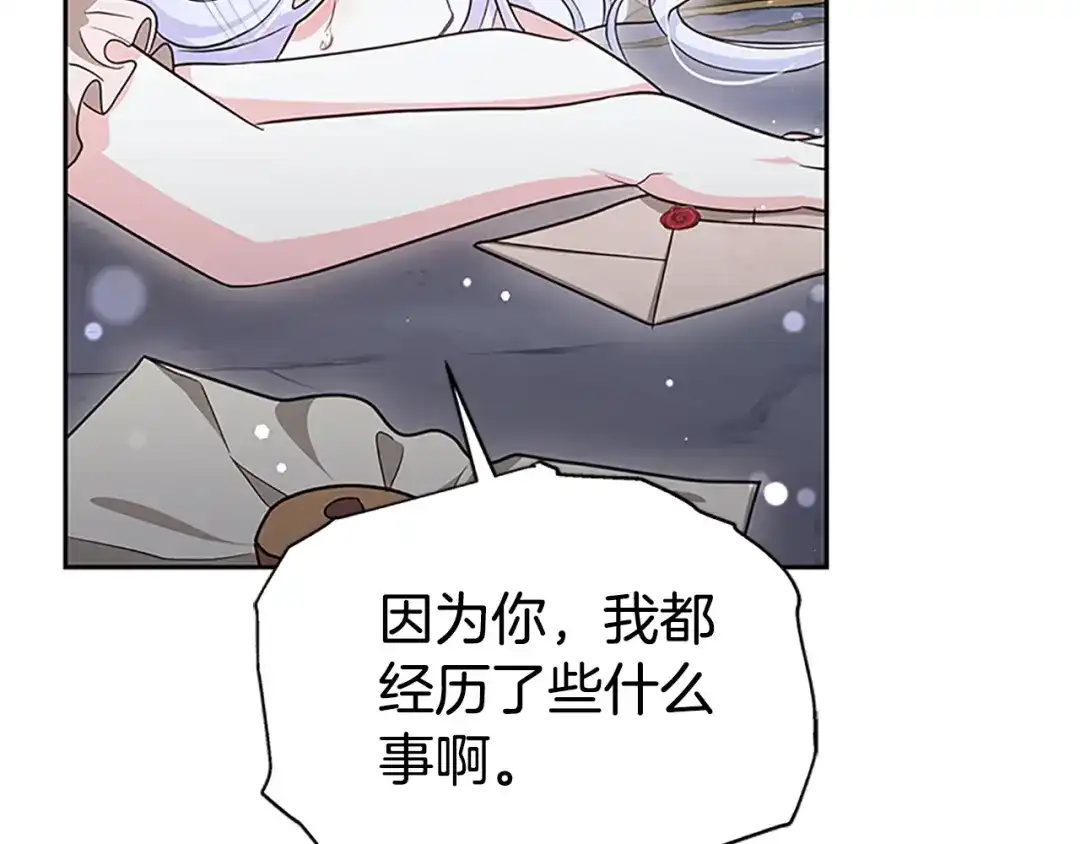 《蕾伊娜的龙》第46话 我知道是你！ 第137页