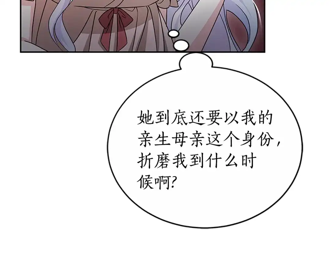 《蕾伊娜的龙》第46话 我知道是你！ 第82页