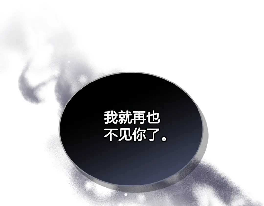 《蕾伊娜的龙》第46话 我知道是你！ 第194页