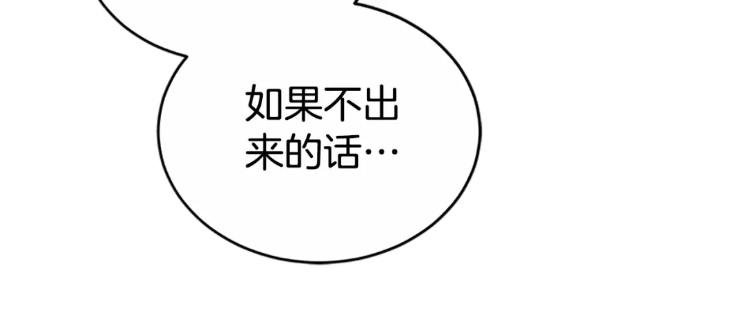 《蕾伊娜的龙》第46话 我知道是你！ 第193页