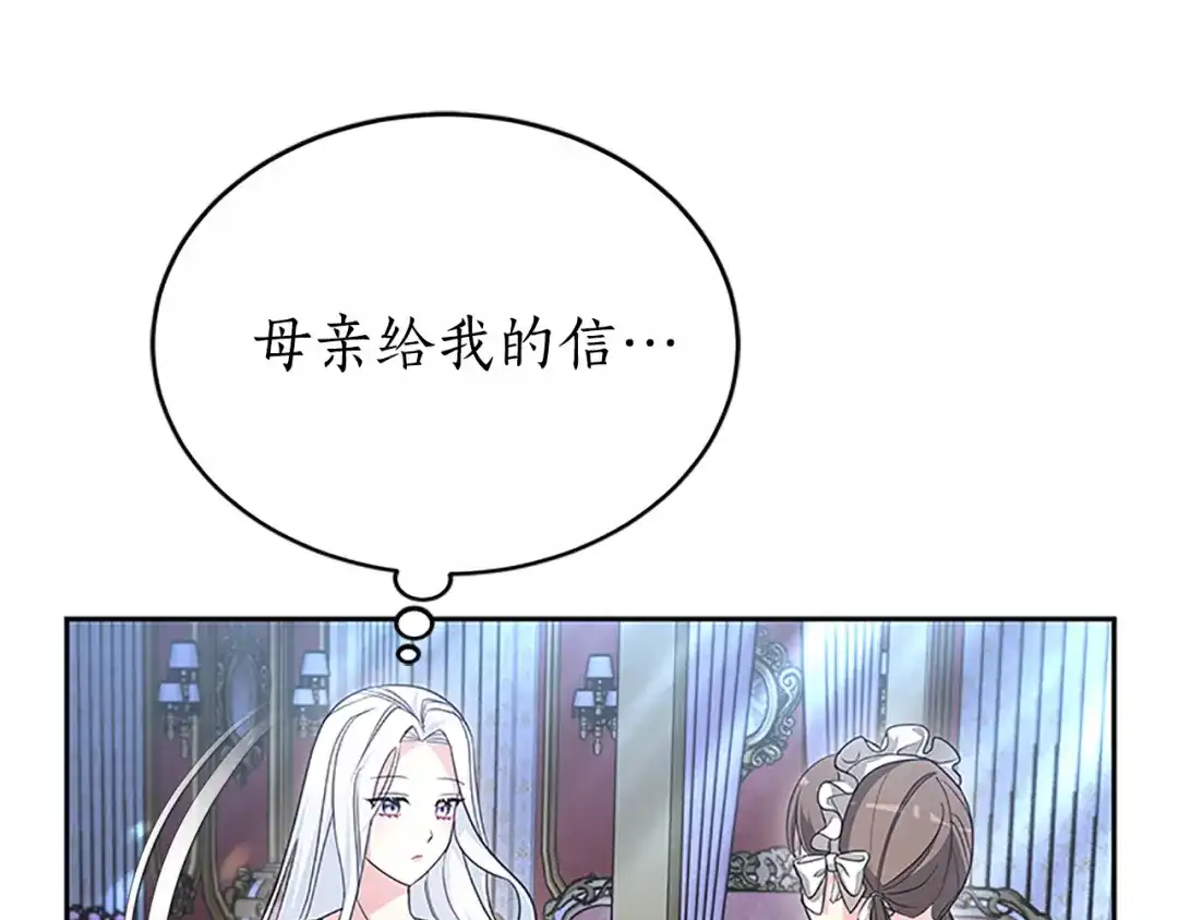 《蕾伊娜的龙》第46话 我知道是你！ 第75页