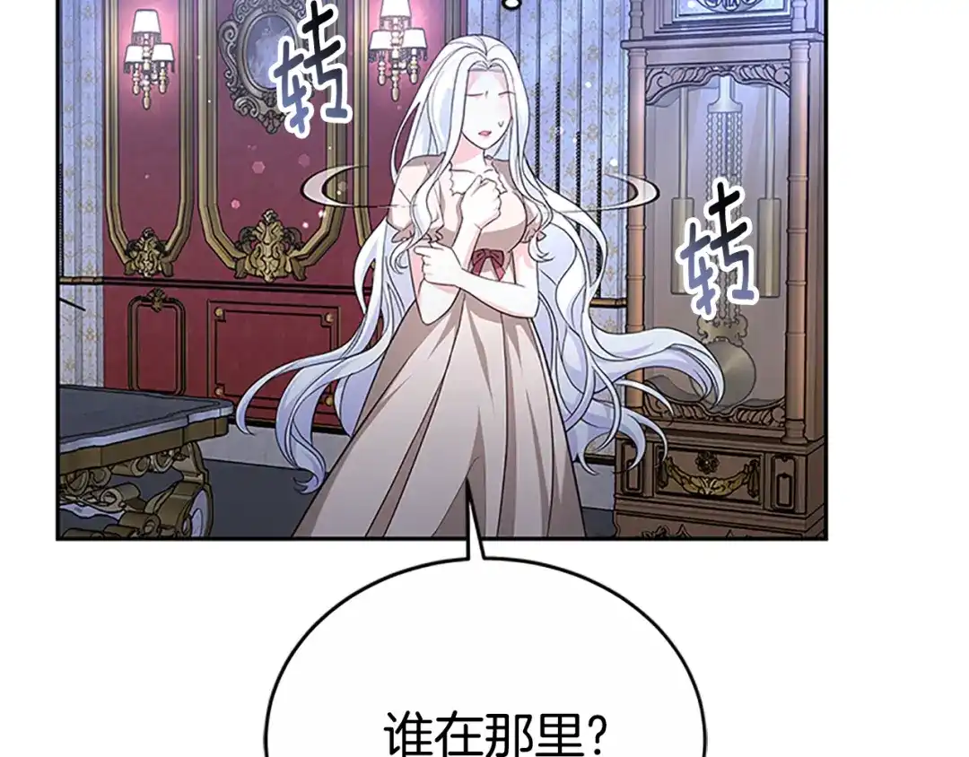 《蕾伊娜的龙》第46话 我知道是你！ 第147页