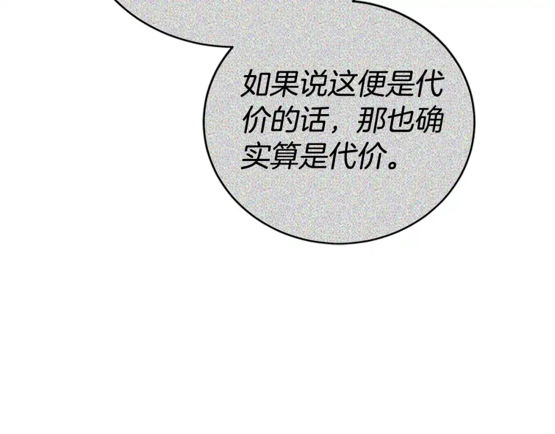 《蕾伊娜的龙》第46话 我知道是你！ 第52页