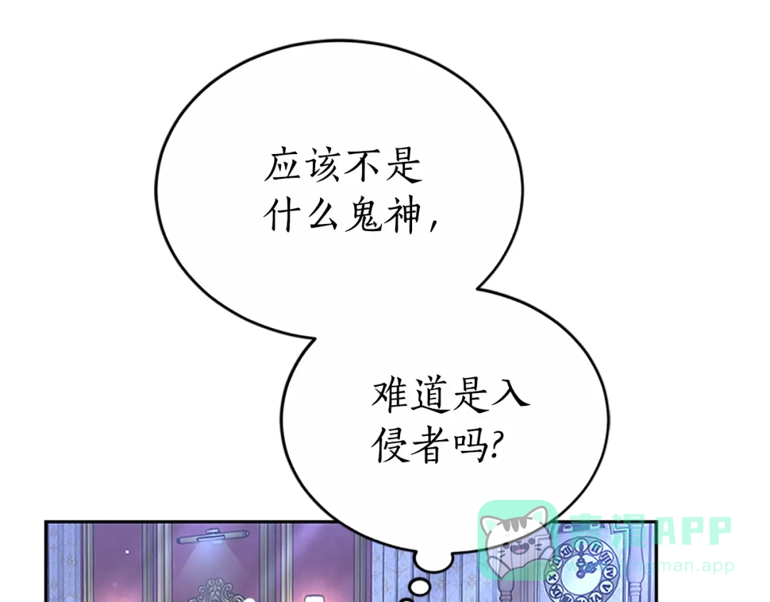 《蕾伊娜的龙》第46话 我知道是你！ 第146页