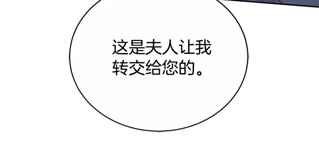 《蕾伊娜的龙》第46话 我知道是你！ 第74页
